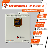 Стабілізатор напруги LP-W-5000RD (3000Вт / 7 ступ), фото 2