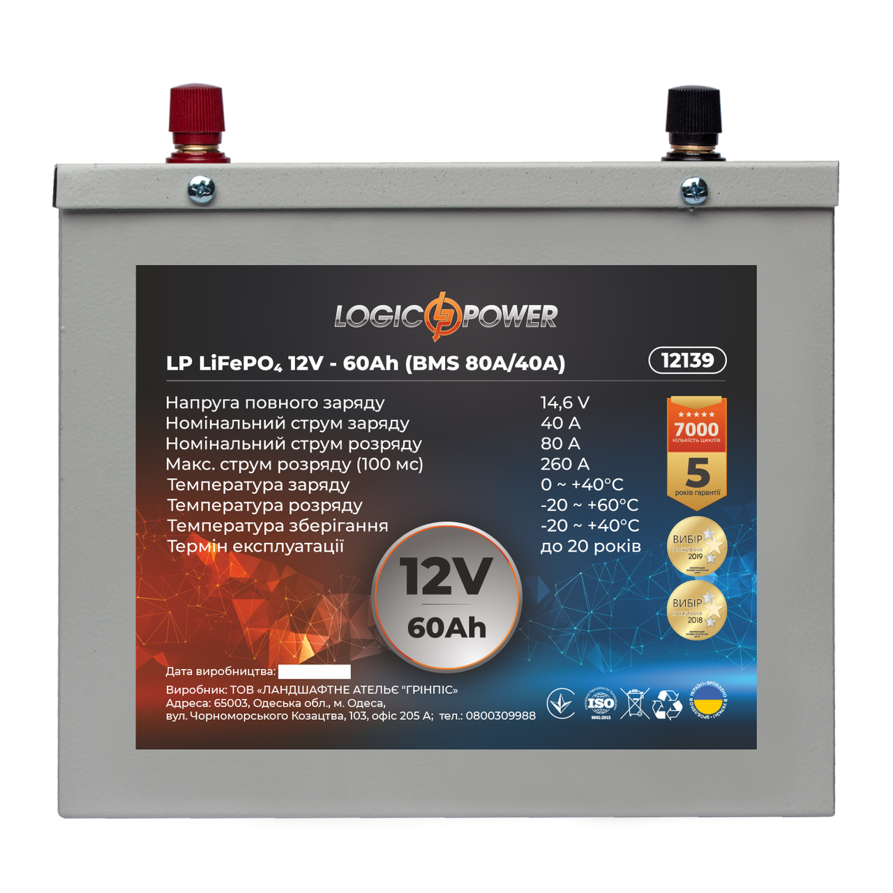 Акумулятор LP LiFePO4 12V (12,8V) - 60 Ah (768Wh) (BMS 80A/40A) металл