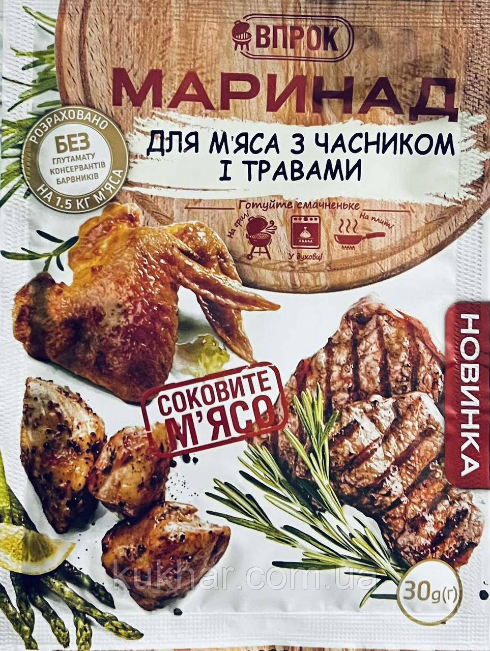 Приправа Маринад для м'яса з часником і травами 30г