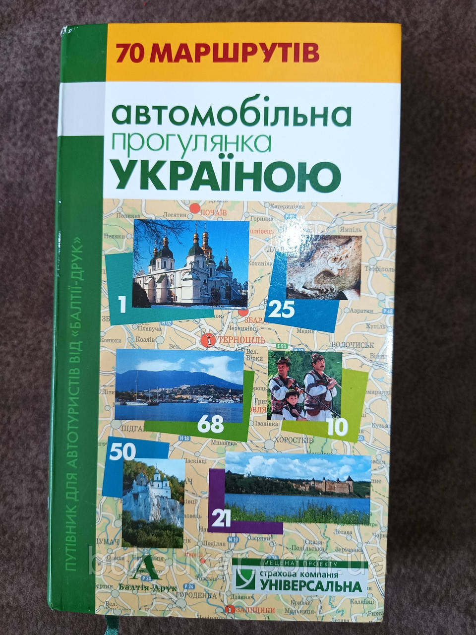 Книга Автомобiльного прогулянка Україною: Путiвнік б/у