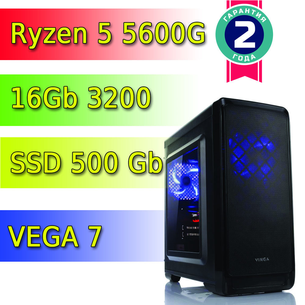 Игровой компьютер / ПК  AMD Ryzen 5 5600G  6 x 3.9 GHz / 16Gb DDR4 / SSD 500 Gb / Vega 7