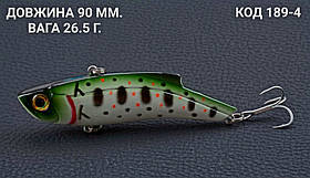 Воблер, ратлін, VIB 90 мм 26.5 грамів