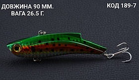 Воблер, ратлін, VIB 90 мм 26.5 грамів
