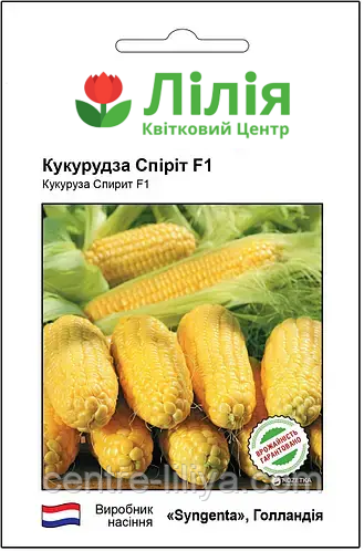 Насіння Кукурудза Спіріт F1, 20 нас (зіп-пакет)