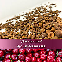 ДИКА ВИШНЯ Ароматизована кава в зернах Premium Aroma свіжообсмажена 1 кг. Купаж 80% арабіка 20% робуста