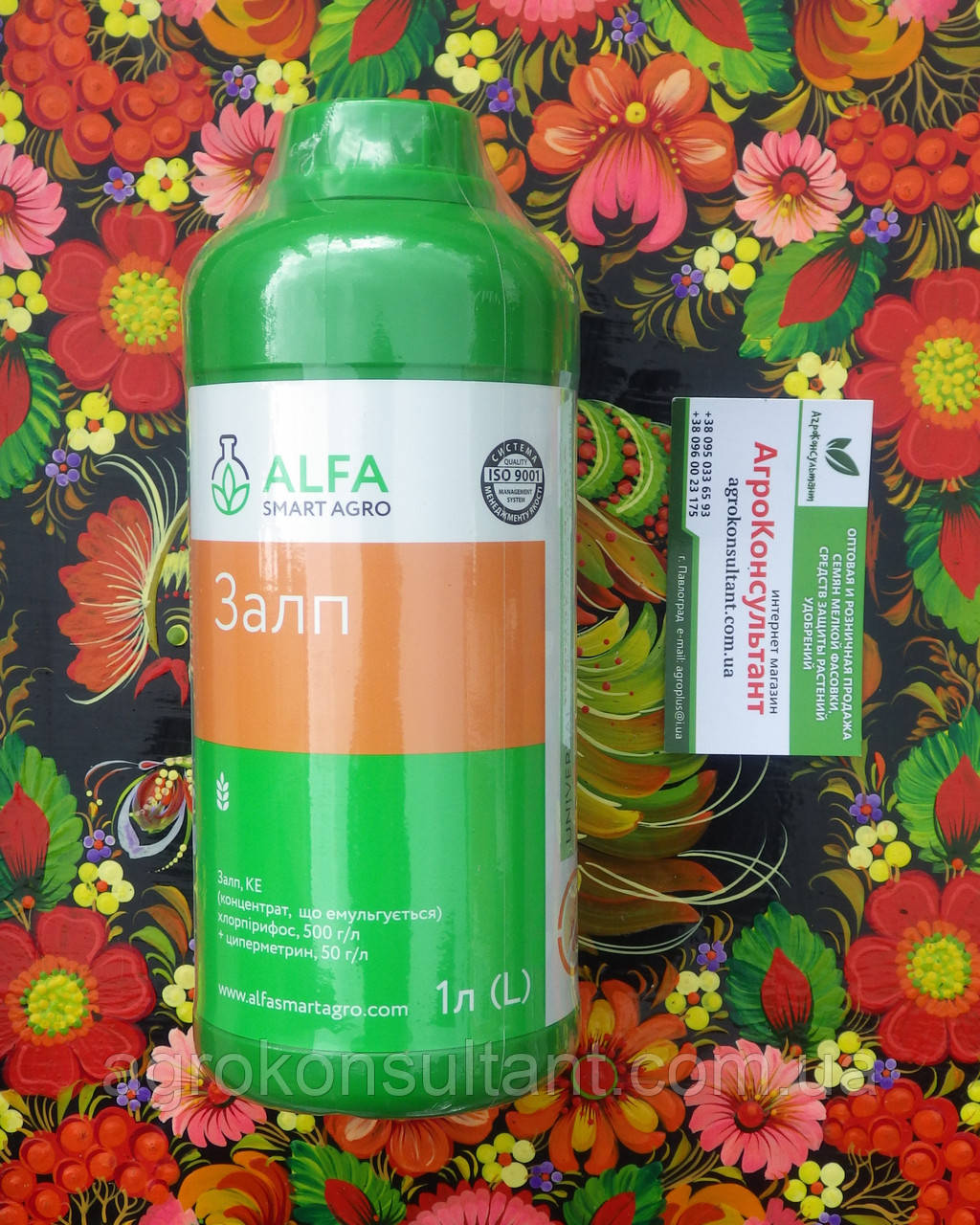 Залп (аналог Нурел Д), 1л - інсектицид (хлорпірифос 500г/л+циперметрин 50г/л)