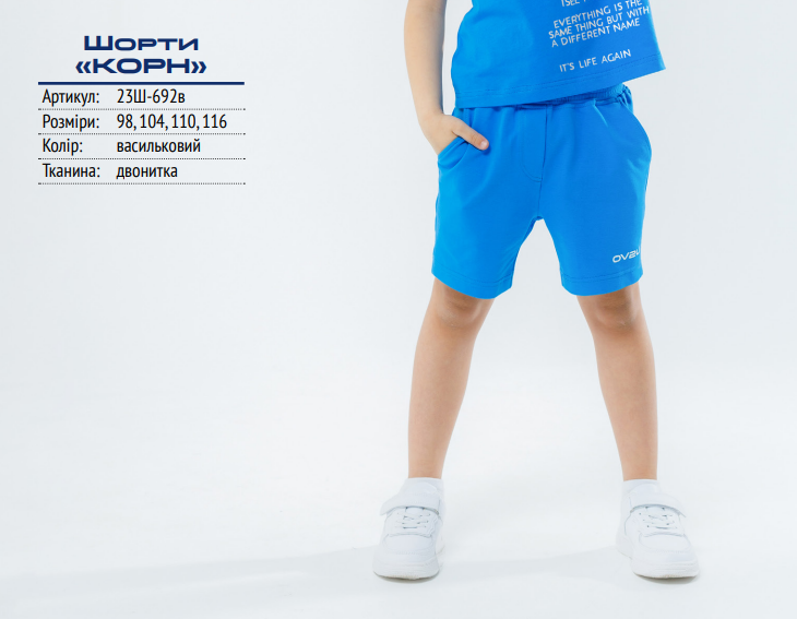 Шорти дитячі 98 Овен 23Ш-692 "Корн", васильковий