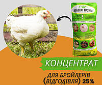 Концентрат 25% для бройлеров Гровер (с 30 дней) 25 кг