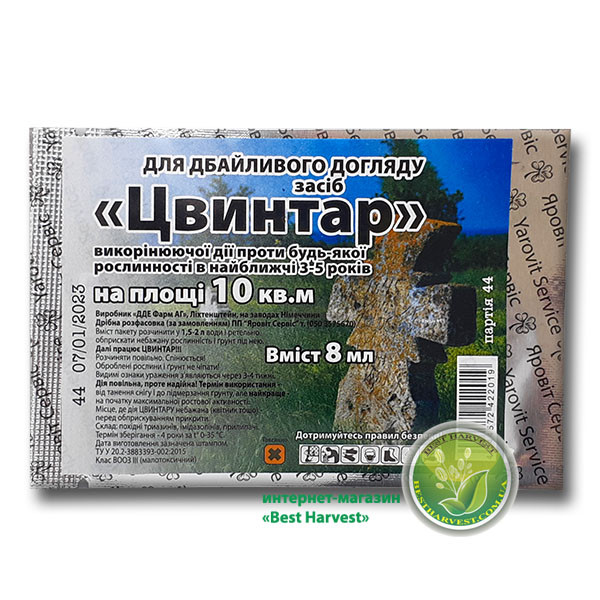 Гербіцид "Цвинтар" 8 мл