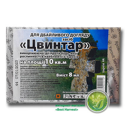 Гербіцид "Цвинтар" 8 мл, фото 1