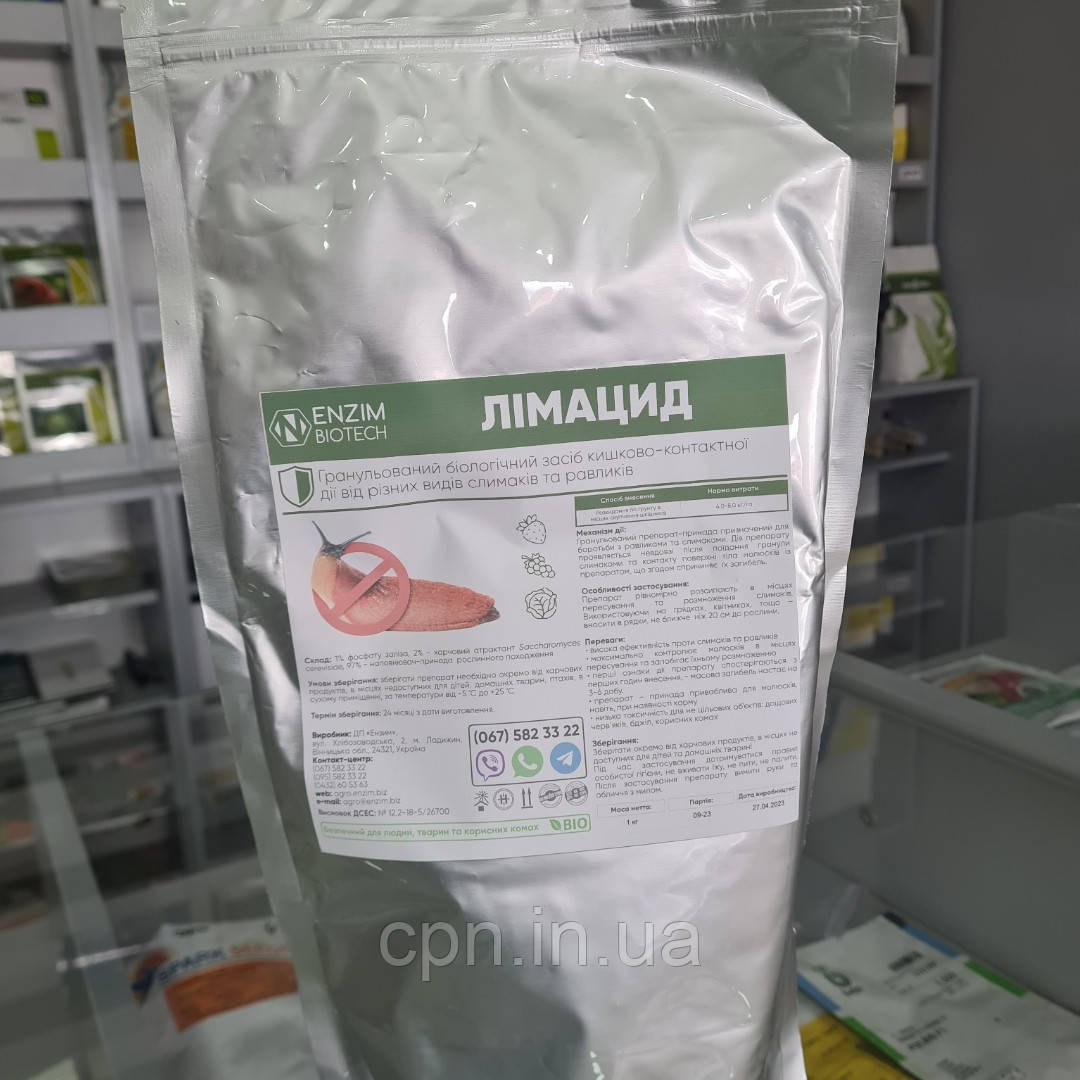 Біологічна принада Лімацид (1 кг), фото 1