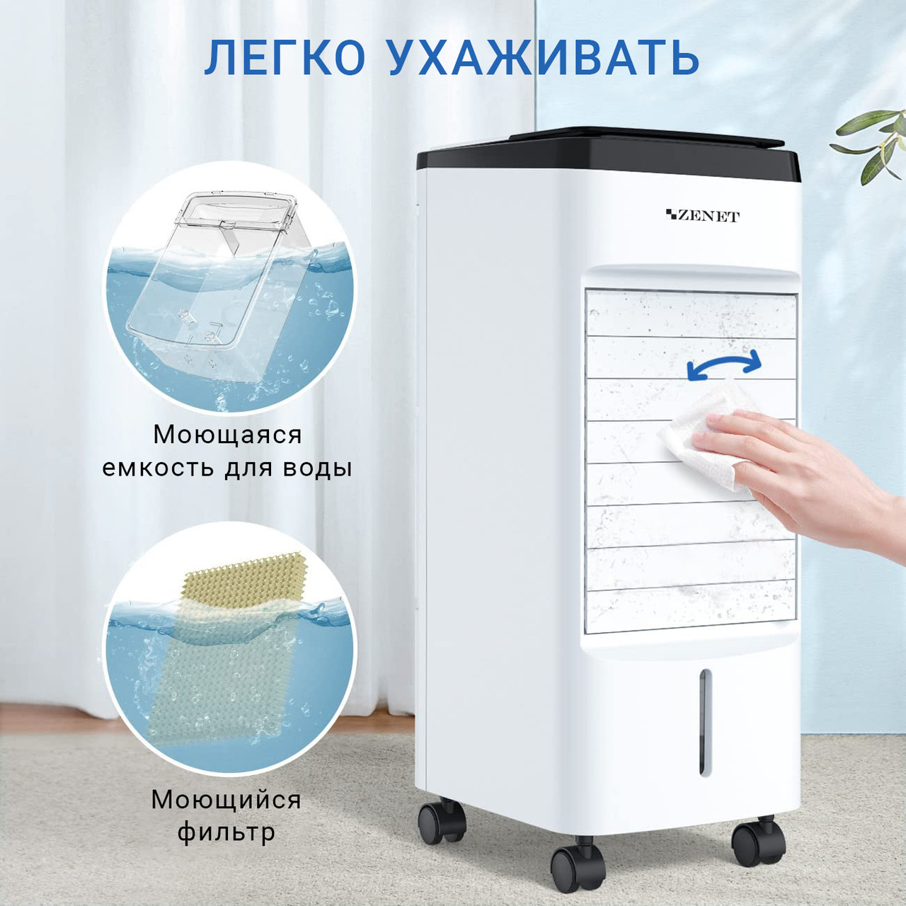 Мобільний кліматичний комплекс, Мобільний кондиціонер без труби Zenet ZET-483