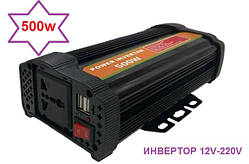 Перетворювач напруги Kysun P500 на 500Вт, Power Inverter 500w 12v 220v