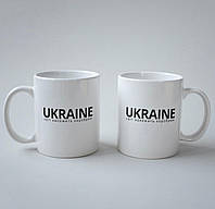 Чашка керамическая белая, кружка с крутой патриотической надписью UKRAINE світ належить хоробрим 330 мл BG