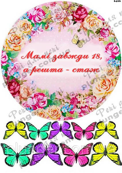 Вафельна картинка для кондитерских виробів Жіноча (Для мами) (листок А4), фото 1