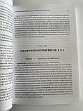 Книга Числа долі: піфагорійська, індійська та китайська нумерологія. Костенко Андрій ( Book ), фото 5