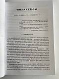 Книга Числа долі: піфагорійська, індійська та китайська нумерологія. Костенко Андрій ( Book ), фото 4