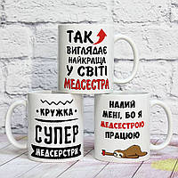 Оригинальная чашка на подарок для медсестры