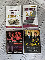 Набір книг "Кто взял мои деньги", "Бизнес XXI века","Несправедливое преимущество","Дар Мидаса" Роберт Кийосаки