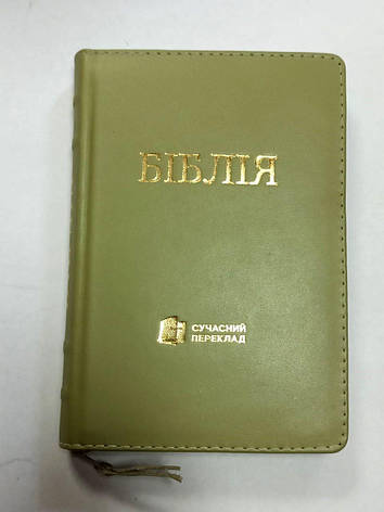 Укр. Біблія Сучасний переклад Турконяк малого формату (оливкова, шкіра, блискавка, індекси, золото,13х19), фото 2