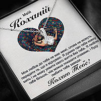 Романтический подарок любимой девушке жене- бижутерное ожерелье с подвеской и сообщением в подарочной коробке