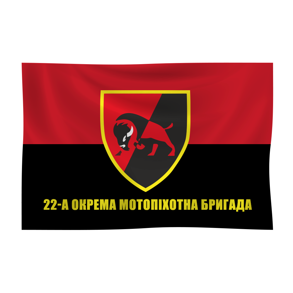 Прапор "22-га Окрема мотопіхотна бригада" 1200х700 мм, прапорна сітка