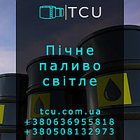 Печное топливо светлое (Абсорбент газоконденсатный)