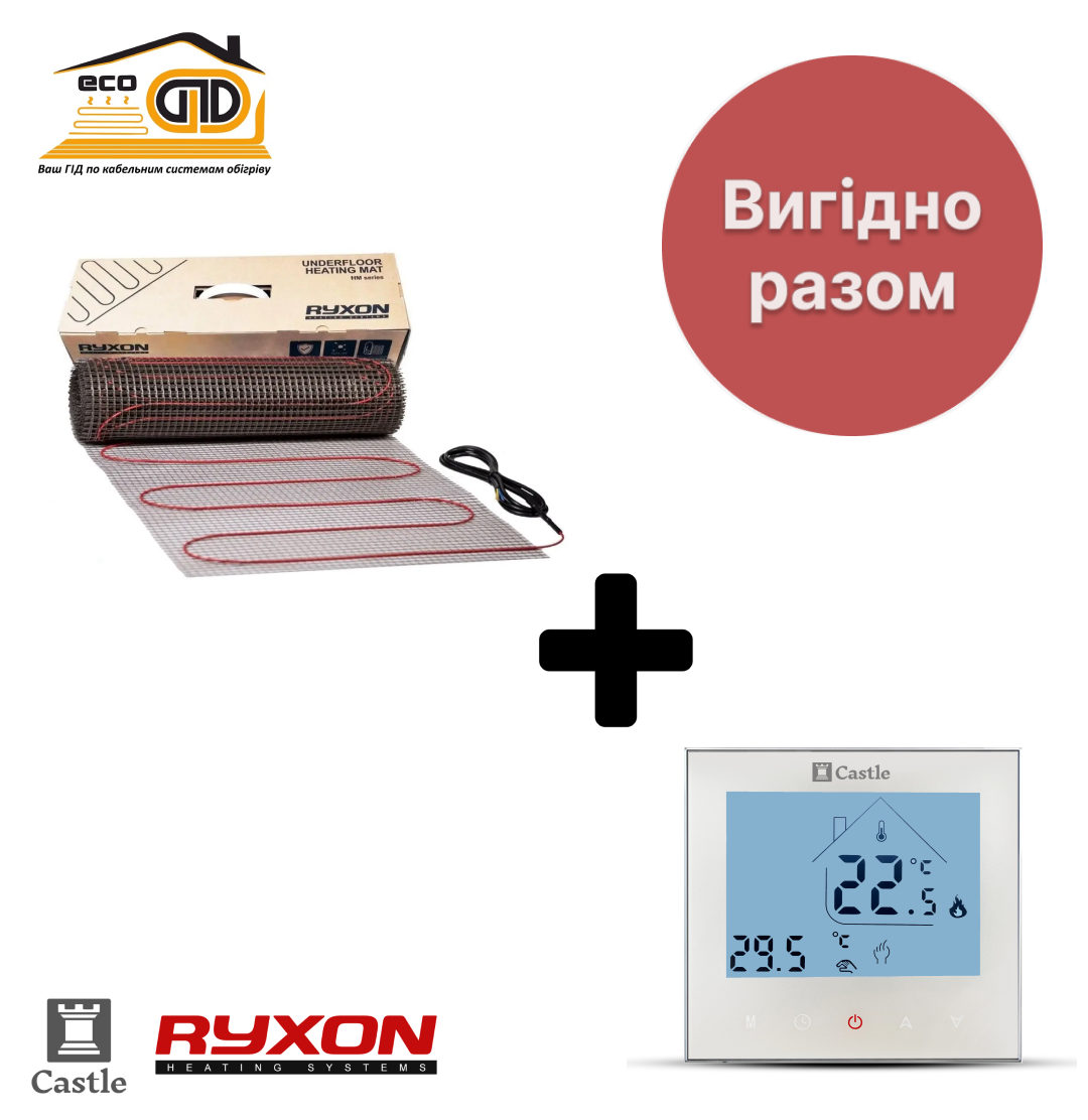 Комплект: нагрівальний мат Ryxon 200 Вт/м.пог., 2200 Вт, 11.0 м² + терморегулятор Castle AC605H