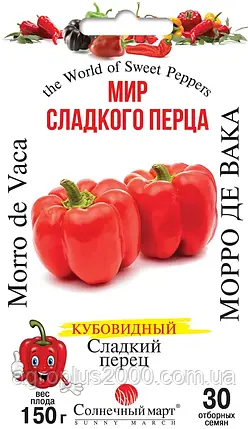Насіння Перець солодкий Морро Де Вака 30 насінин Сонячний Март, фото 1