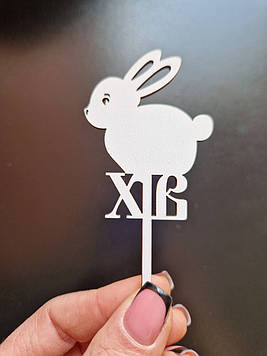 Топер "Зайка ХВ" з білого ДВП (↔ 4 см) Код/Артикул Тп11б