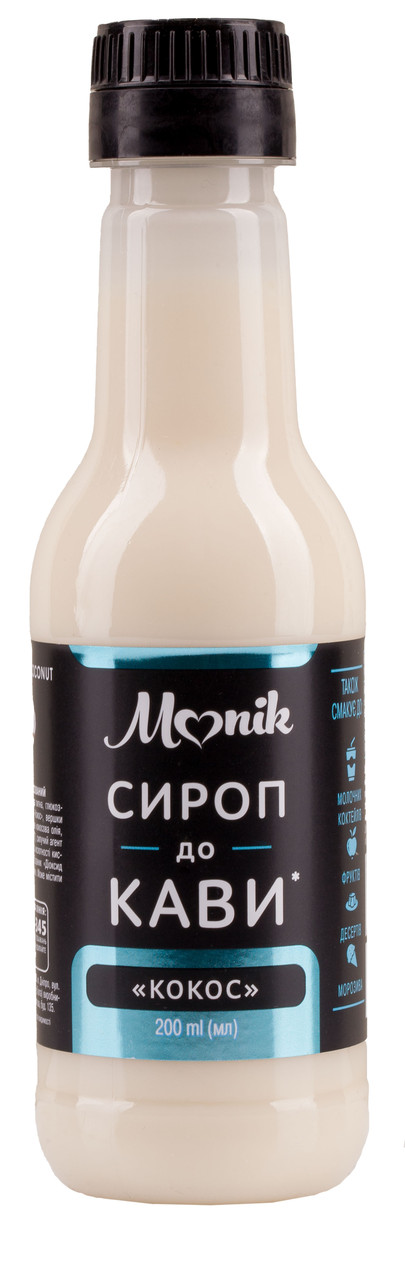 Сироп до кави "Кокос" 200 мл.
