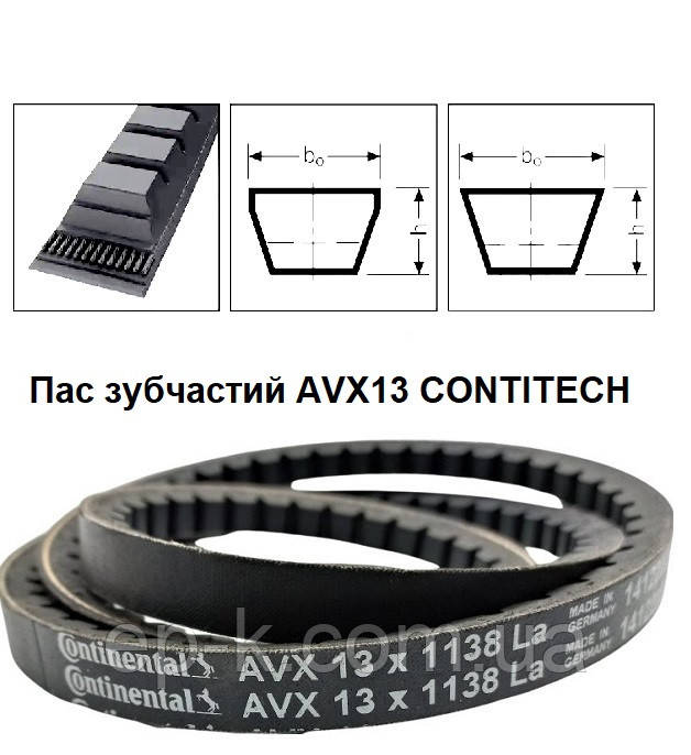 Пас зубчастий AVX13 CONTITECH SYNCHROFLEX
