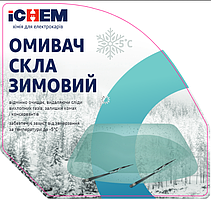 ICHEM Омивач скла зимовий, -5…0°С 4 л