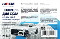 ІCHEM Антикапля 250 мл