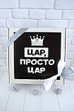 Подарунковий бокс "Цар, просто Цар", подарунок на День Народження, фото 5