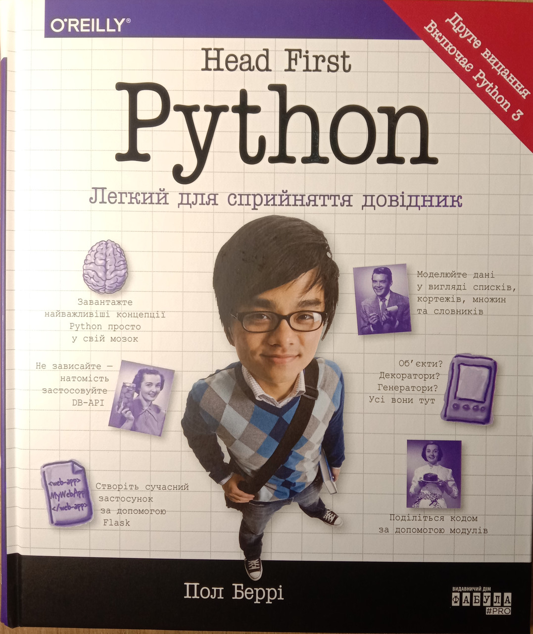 Head First Python, фото 1