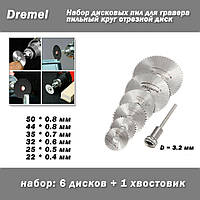 Dremel Набор дисковых пил 6 шт и хвостовик для гравера