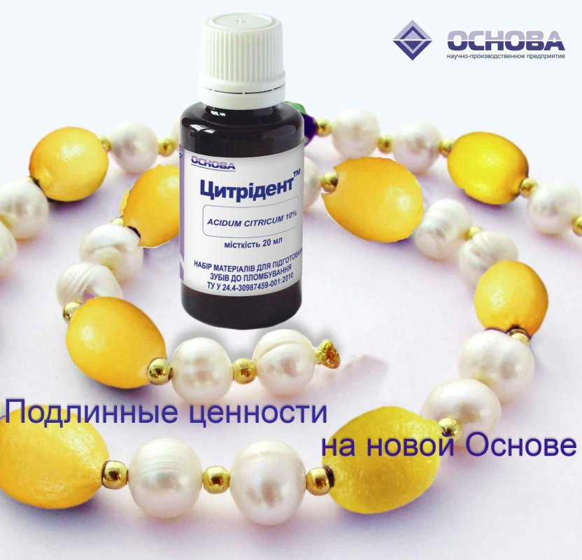 Цитридент (кислота лимонна 10%) 100 мл