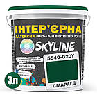 Фарба Інтер'єрна Латексна Skyline 5540-G20Y (C) Смарагд 3л, фото 3