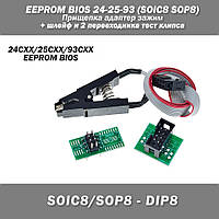 Прищепка адаптер зажим EEPROM BIOS 24-25-93 (SOIC8 SOP8) + шлейф + 2 перееходника тест клипса