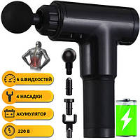 Ручний акумуляторний перкусійний масажний пістолет Fascial Gun масажер для м'язів всього тіла 2500мАчEStyle