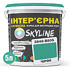 Фарба Інтер'єрна Латексна Skyline 3040-B80G Чірок 5л, фото 2