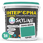 Фарба Інтер'єрна Латексна Skyline 3040-B80G Чірок 1л, фото 3