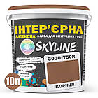 Фарба Інтер'єрна Латексна Skyline 3030-Y50R Кориця 10л, фото 2