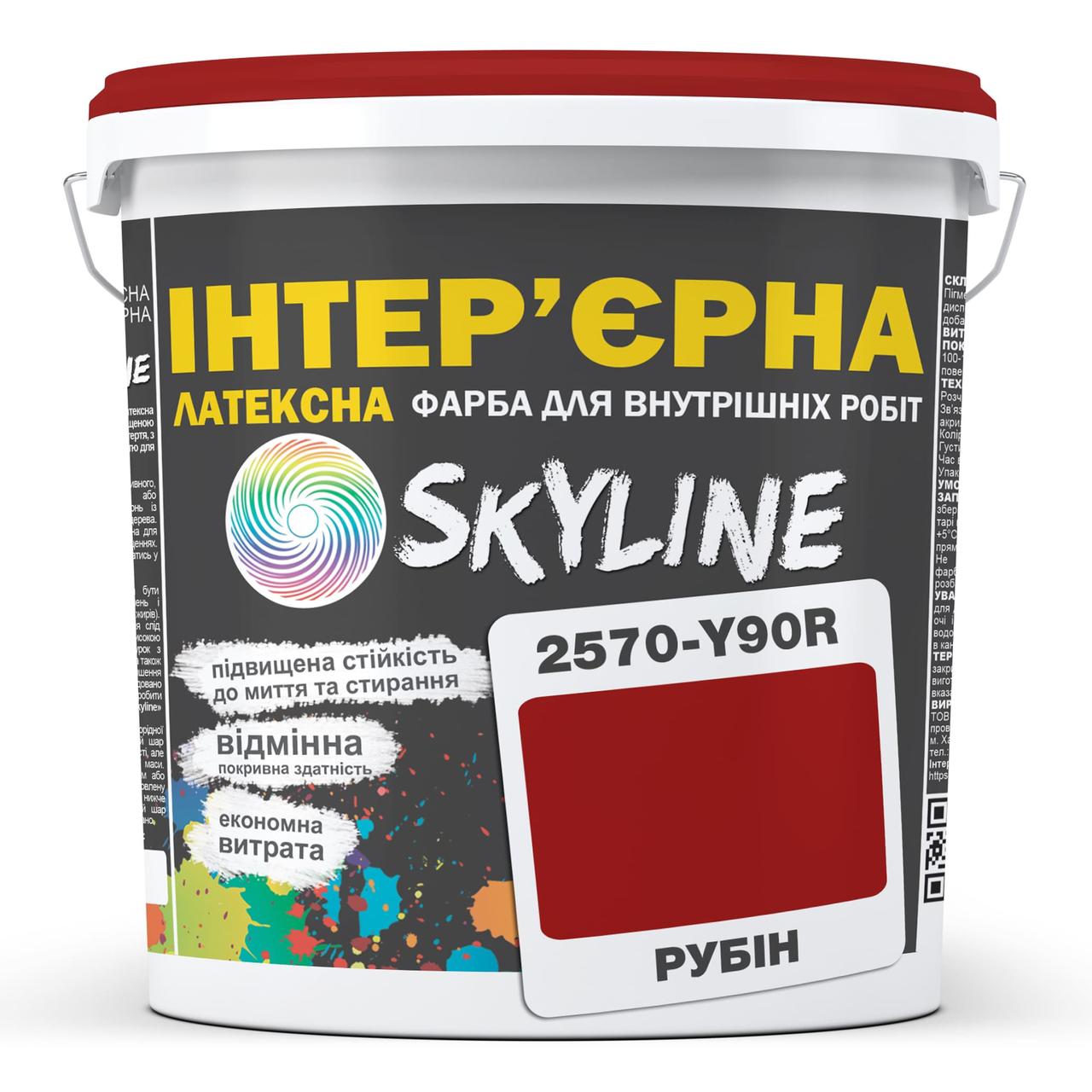 Фарба Інтер'єрна Латексна Skyline 2570-Y90R (C) Рубін 1л, фото 1