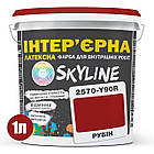 Фарба Інтер'єрна Латексна Skyline 2570-Y90R (C) Рубін 1л, фото 2