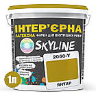 Фарба Інтер'єрна Латексна Skyline 2060Y (C) Янтар 1л, фото 3
