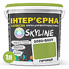 Фарба Інтер'єрна Латексна Skyline 2060-G60Y (C) Гірчиця 1л, фото 3