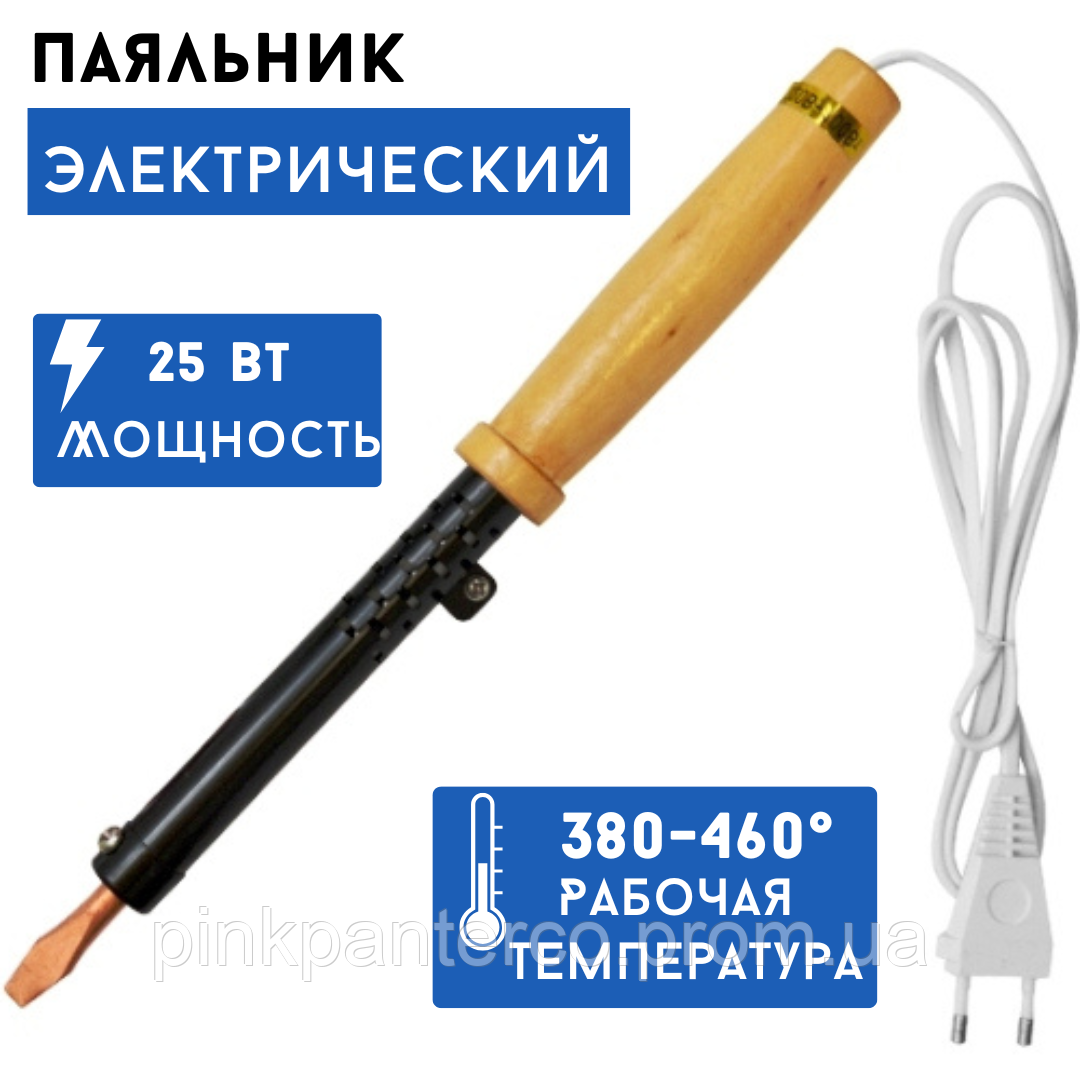 ⁇ Паяльник електричний Loga з ручкою з термостійкого пластику мідне жало 25 Вт