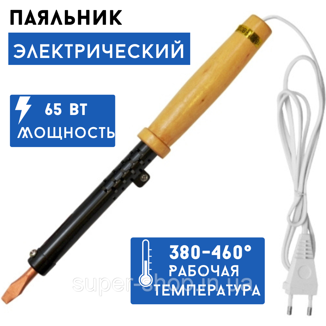 Паяльник електричний 65Вт 220 В із дерев'яною ручкою й мідним жалом для паяння та лущення деталей